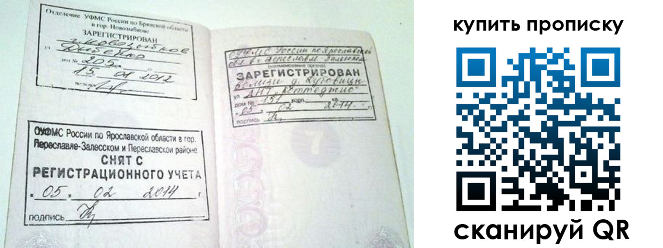 прописка ребенка в Инте